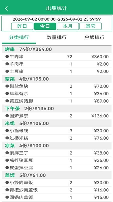 小调羹点餐系统v10.9(1)