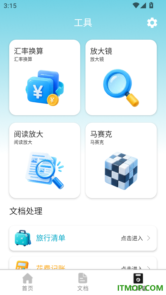 通文扫描手机版