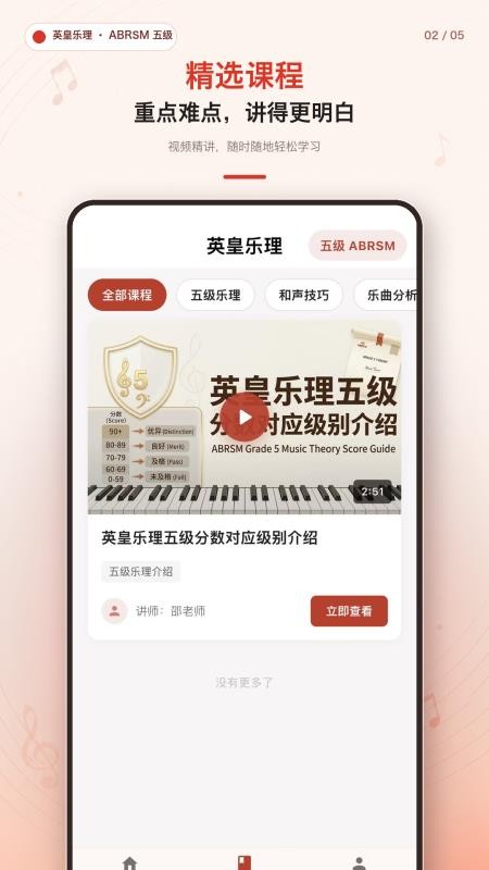 英皇乐理最新版v1.2.3(4)