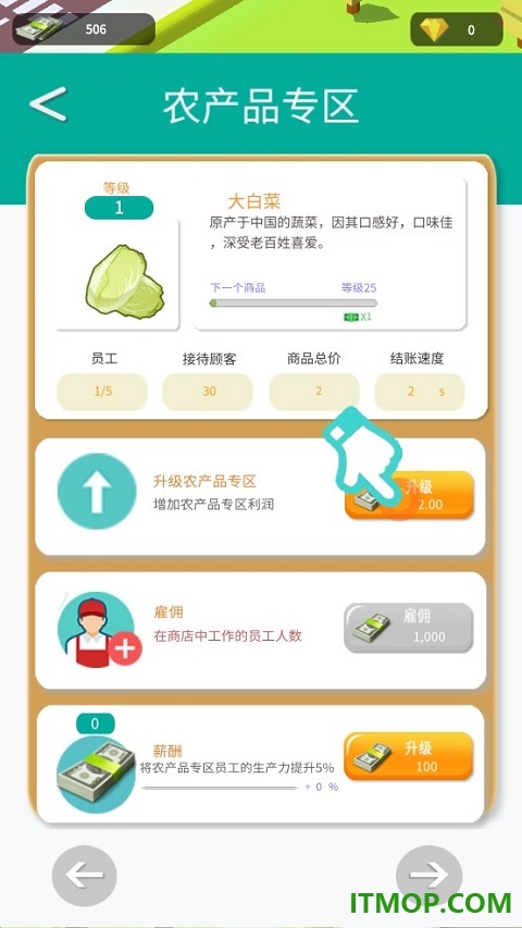 超级大卖场游戏