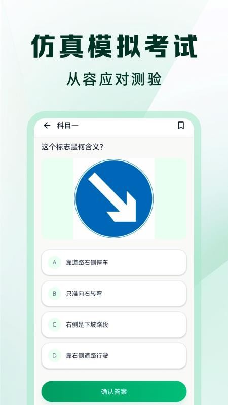 驾考一点速通精灵官网版v1.0.0(2)