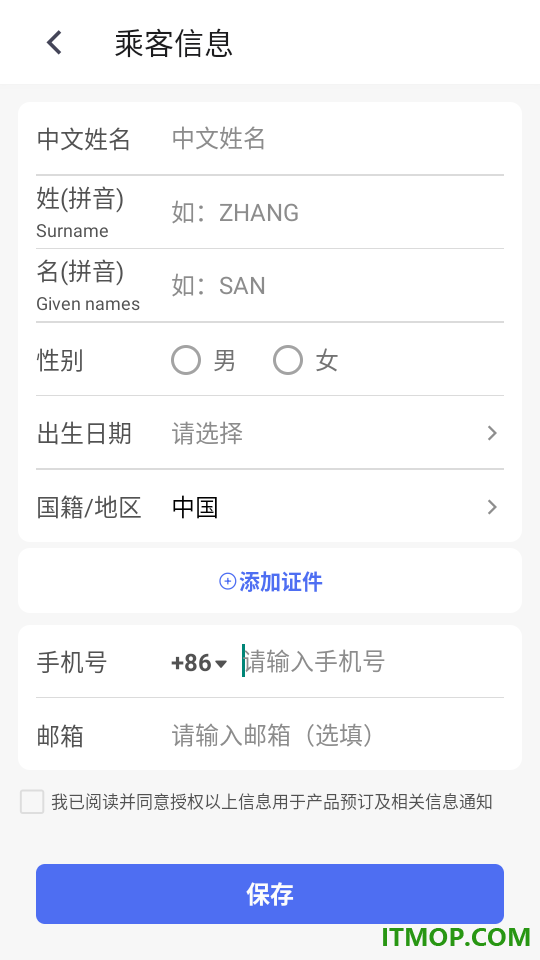 客印旅行客户端