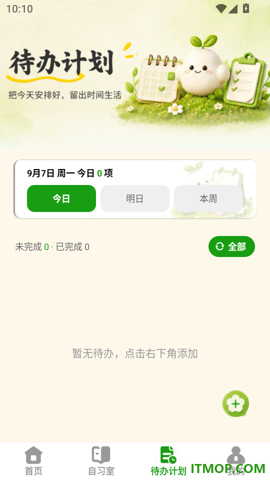 按时离手机官方版