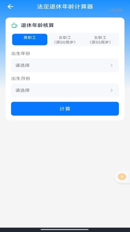 个人社保养老金计算手机版v1.0.1(2)