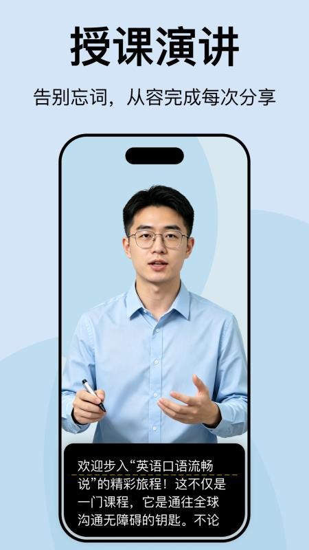 播客提词器官方版v2.0.0(2)