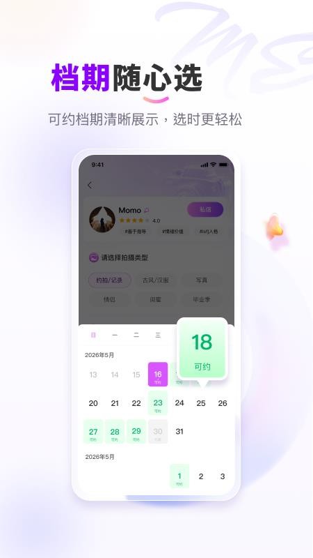 拍me摄影官方版v1.0.2(4)