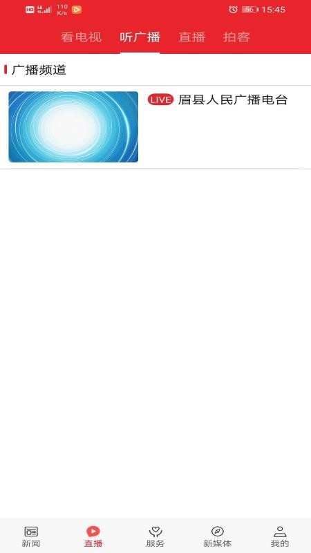 爱眉县手机版v1.4.3(3)