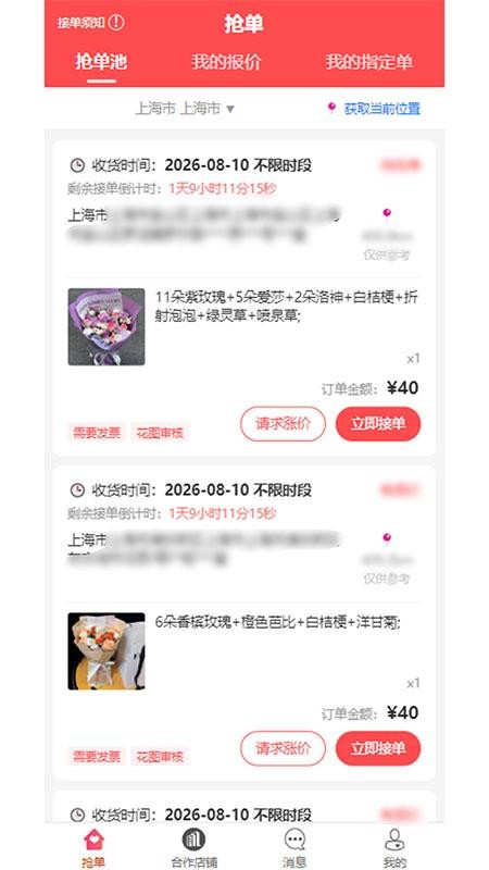 花妞妞鲜花平台最新版v1.7.8(4)