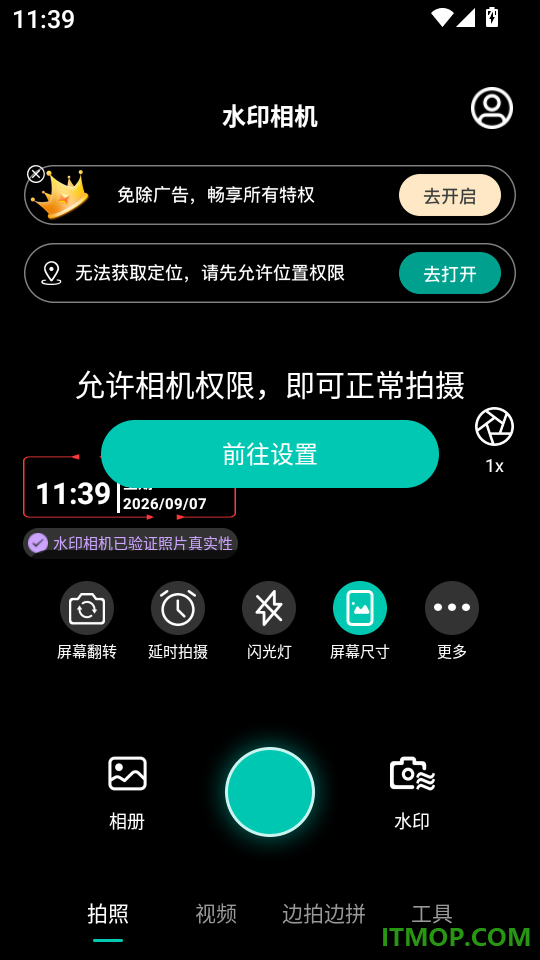 水印相机实时打卡拍软件