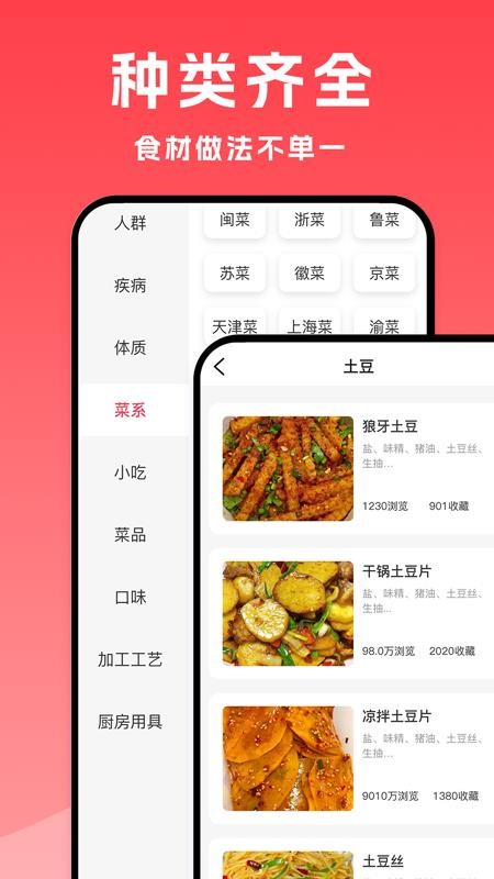 小白菜谱免费版v1.3.0 1