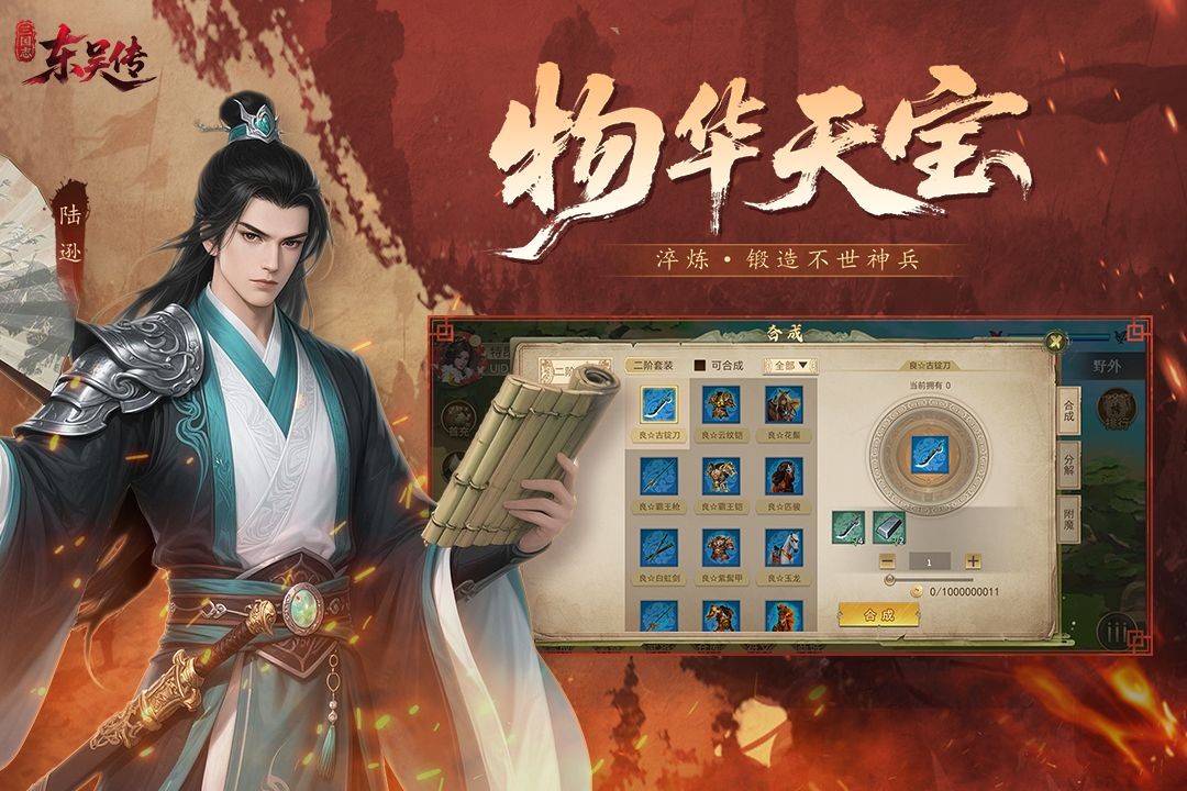 三国志东吴传游戏v100.21.1 5