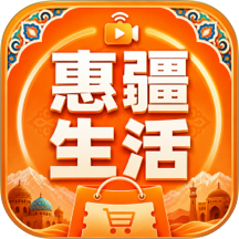 惠疆生活官方版 v26.08.25