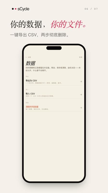 sCycle免费版v26.6.0(2)