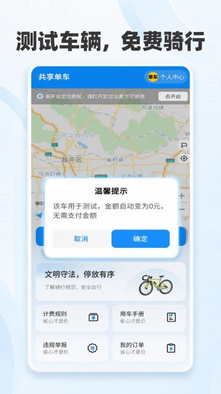 共享单车骑行帮客户端v1.0.1 4