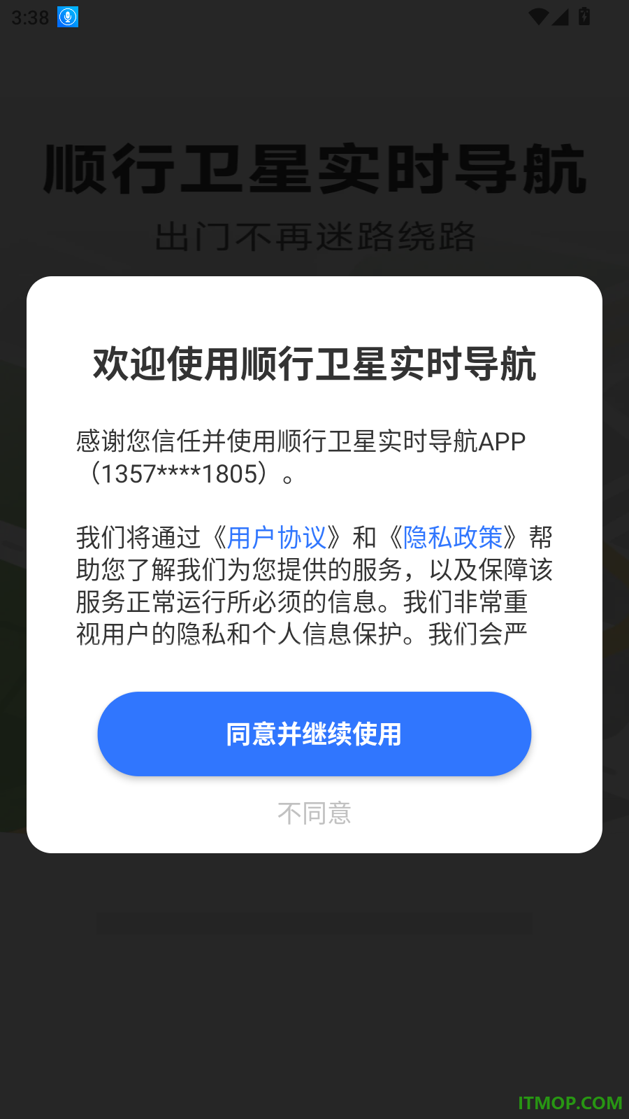 顺行卫星实时导航手机版