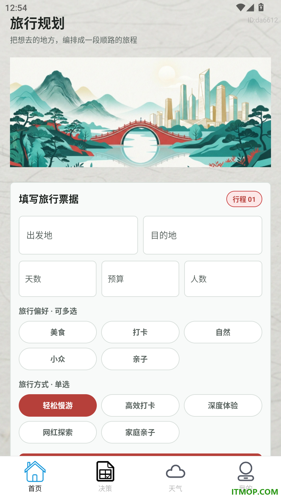 旅游攻略路线专家最新版