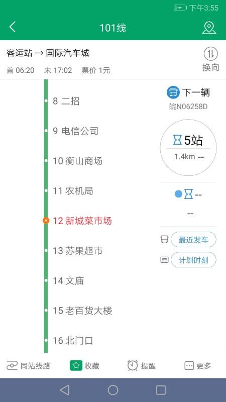 顺通巴士官方版v1.1.0(3)