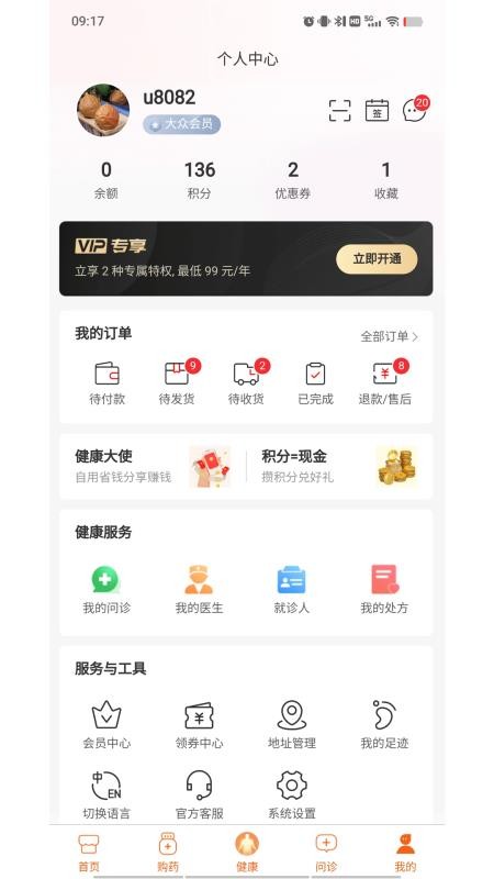 亿生康官方版appv2.05.0(1)