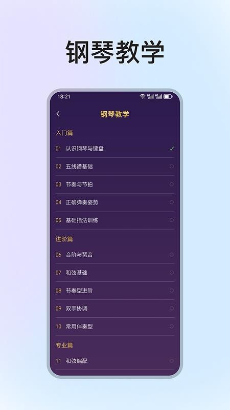 手机钢琴弹奏模拟器官网版v1.3.0 3