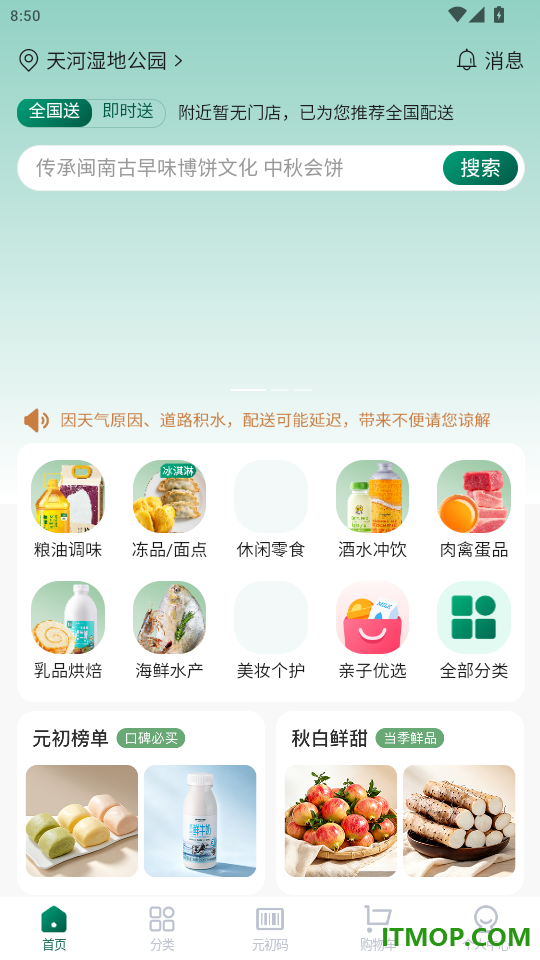 元初食品官网版