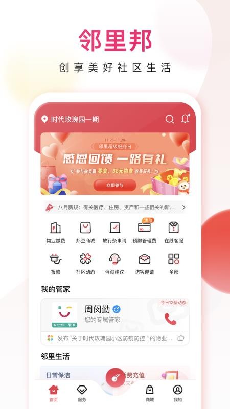 邻里邦Prov1.2.43 5