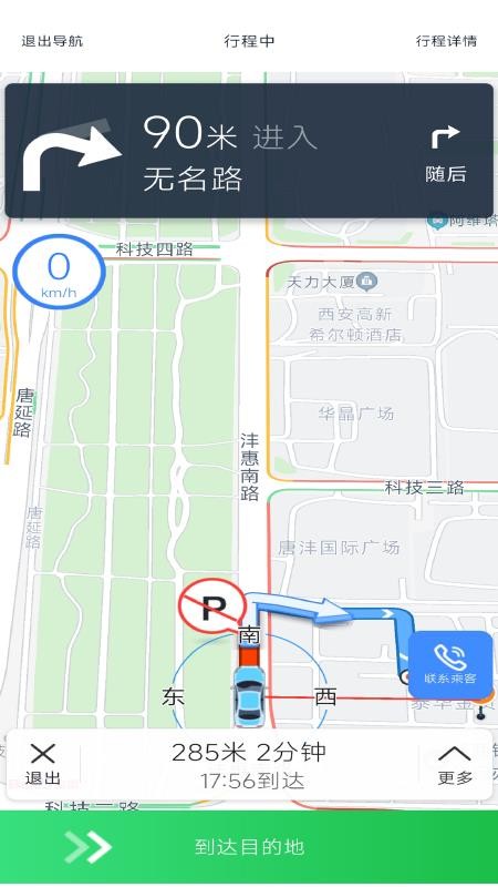夏都专享网约司机端官网版v1.2.0(1)