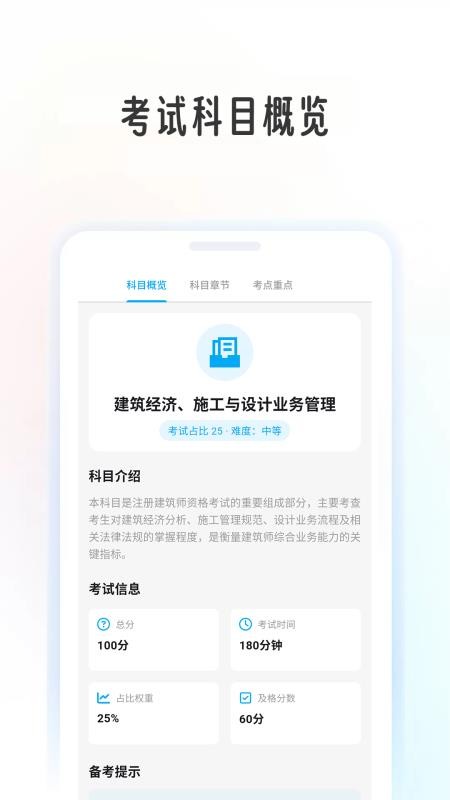 建筑师学考帮官方版v1.0.7(4)