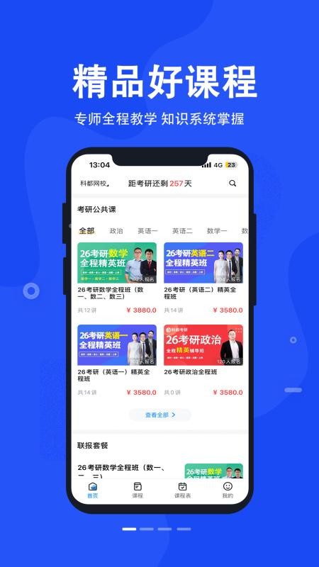 科都网校官网版appv1.0.9(3)