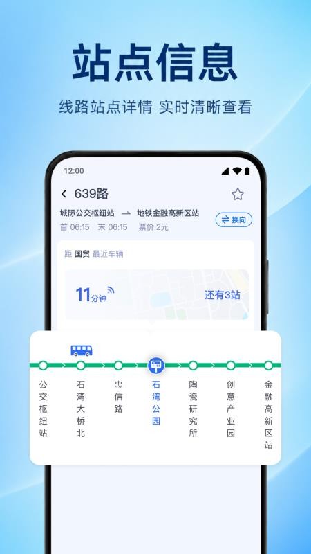 公交乘车助手手机版v1.0.1.1003(2)