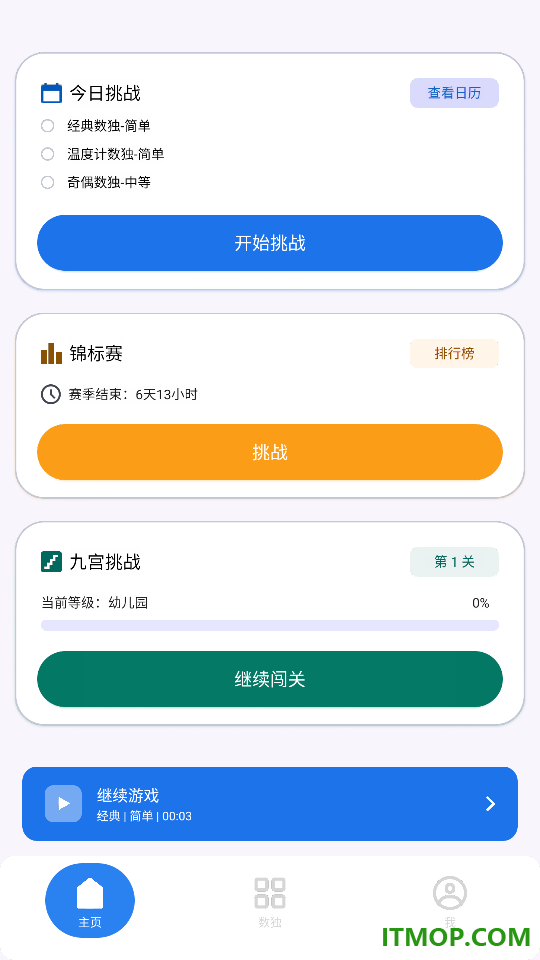 数独世界手机版