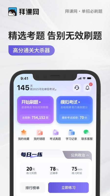 单招必刷题最新版v1.0.5(4)