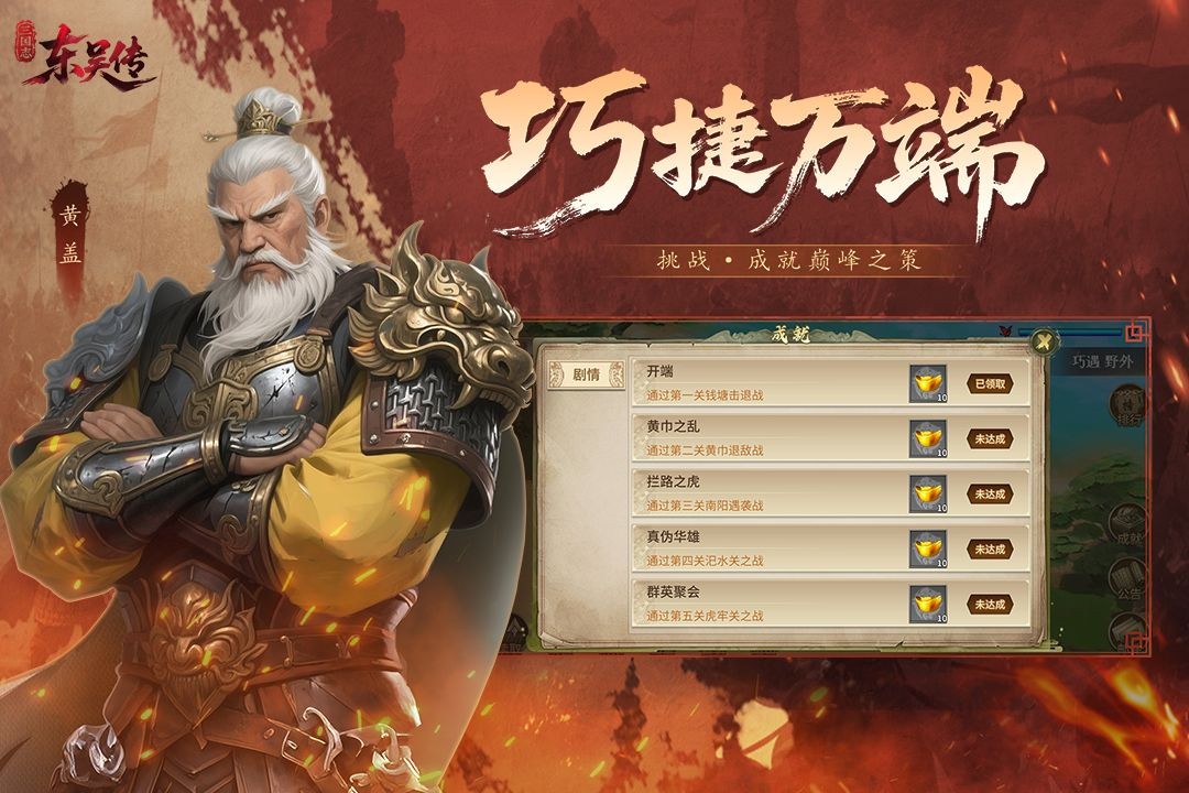 三国志东吴传游戏v100.21.1 3