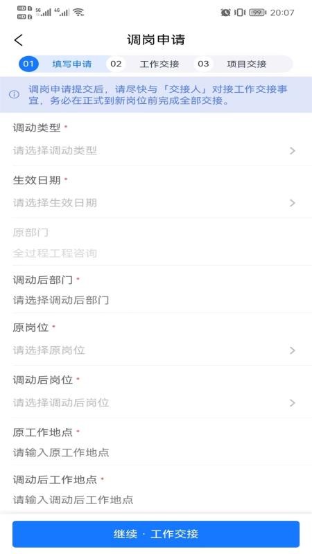 恒升企业移动办公平台最新版v1.0.22(3)