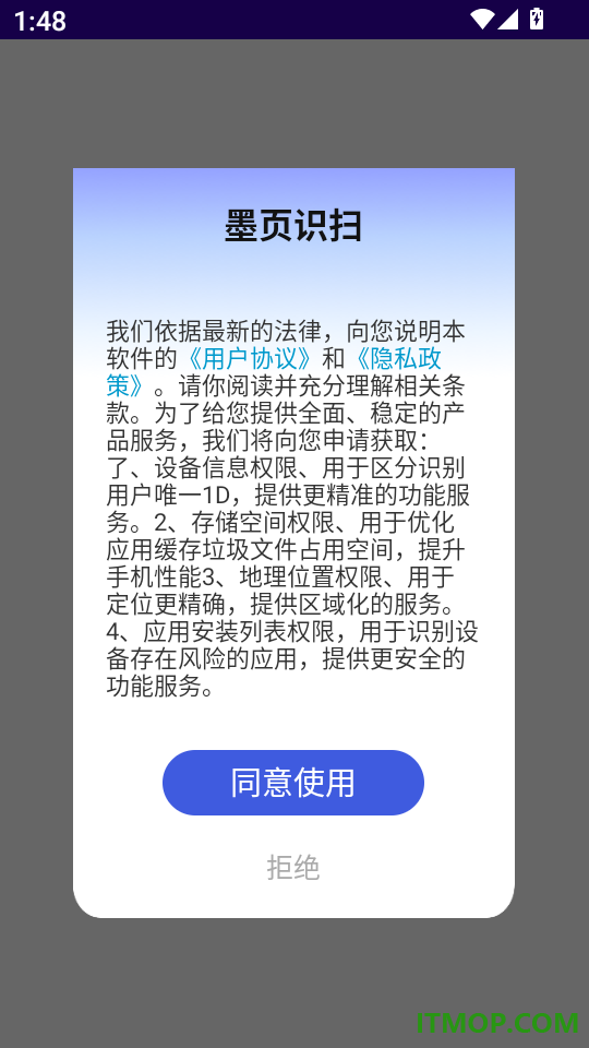 墨页识扫最新版
