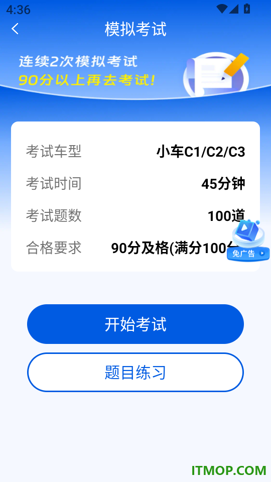 驾校小精灵免费版