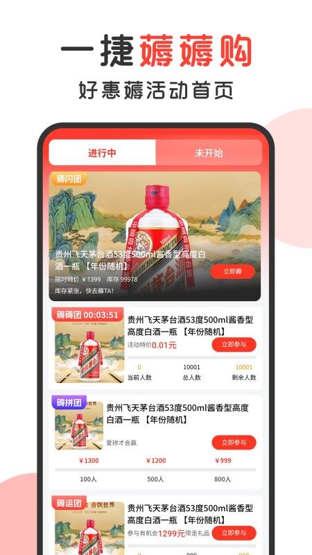 一捷薅薅购手机版v1.5.0(3)