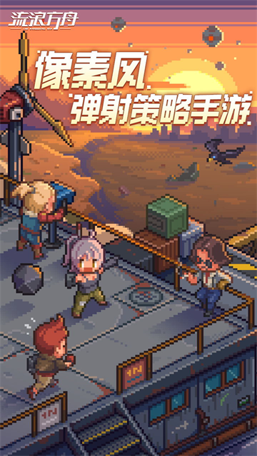 流浪方舟果盘版v1.0.0 1