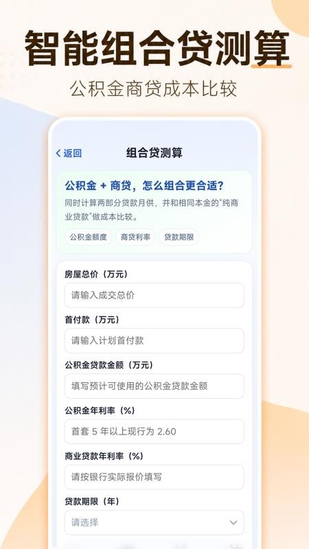 安居公积金计算最新版v1.0.0 3
