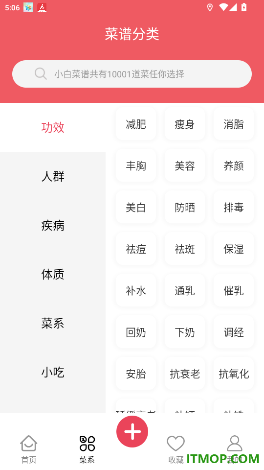 小白菜谱免费版