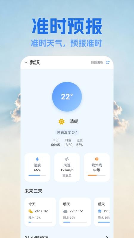 15日天气预报王免费版v1.16(4)