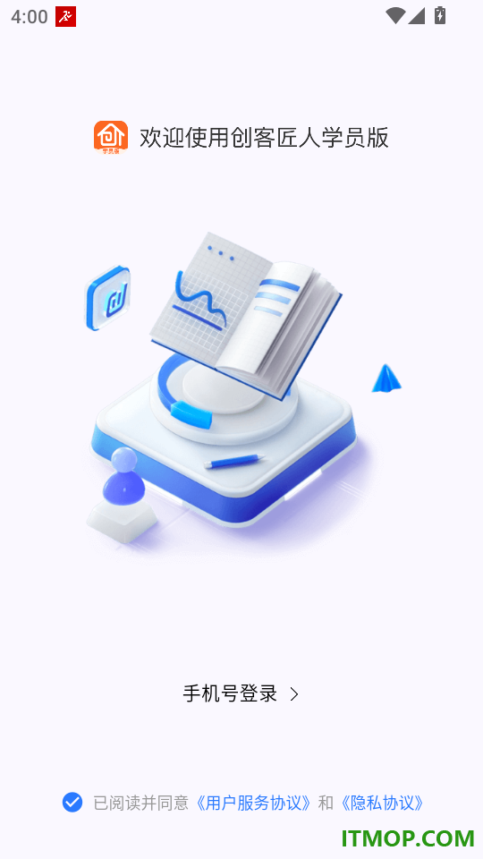 创客匠人学员版最新版