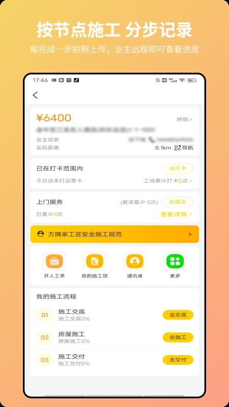 方隅匠免费版v1.0.22(2)