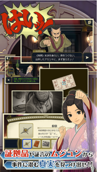 大逆转裁判手游v1.00.00(4)