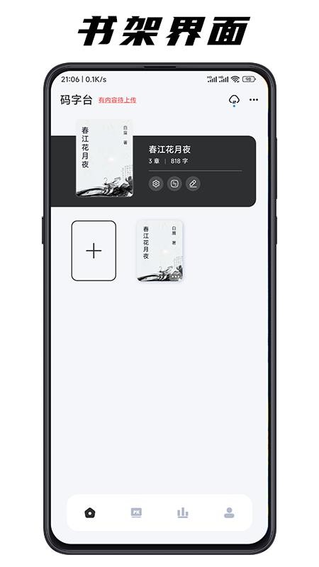 好好码字免费版v2.1.0(1)