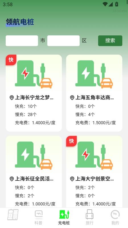 车票大师官方版v1.0.1 3
