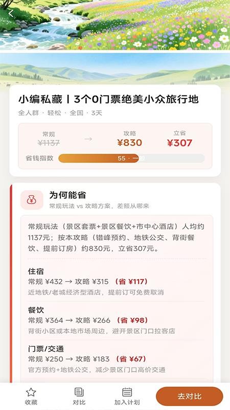 爱玩有米客户端v2.0.3 4