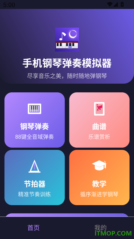 手机钢琴弹奏模拟器官网版