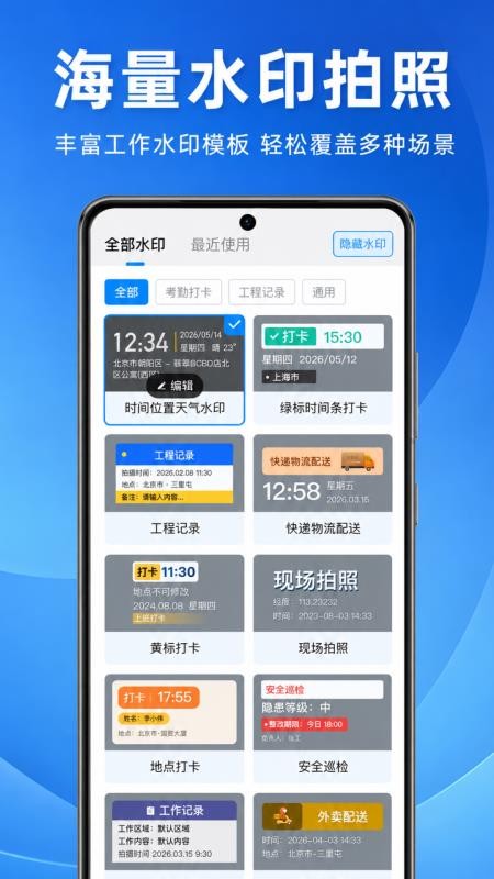 水印相机定位拍图免费最新版(4)