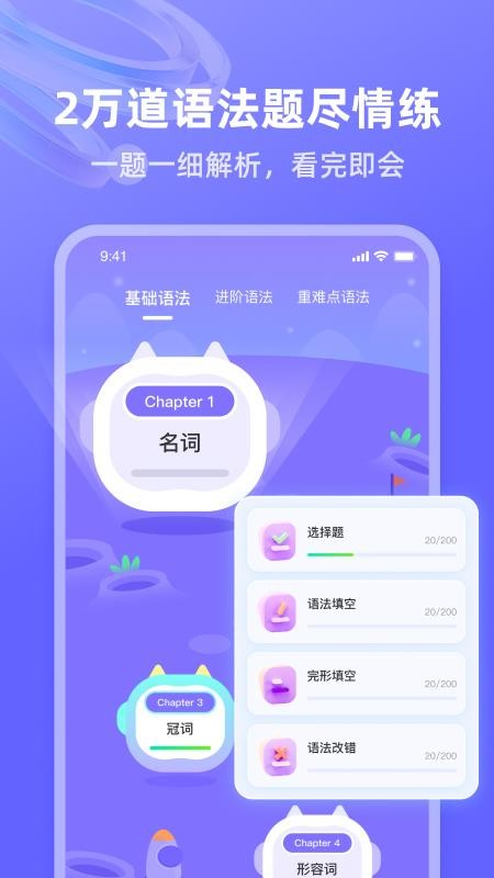 英语语法AI版免费版v1.8.1(2)