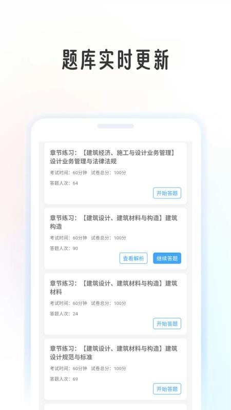 建筑师学考帮官方版v1.0.7(1)